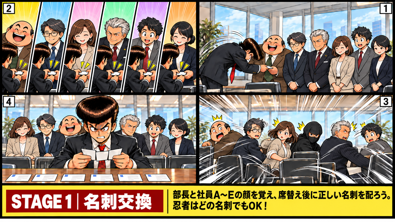 名刺交換の研修漫画