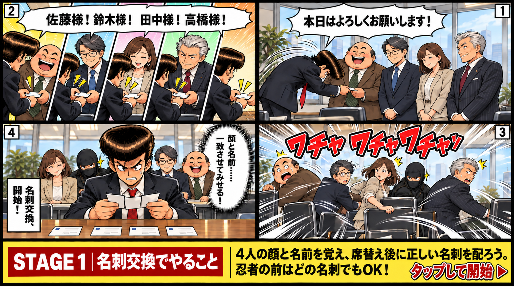 名刺交換の研修漫画