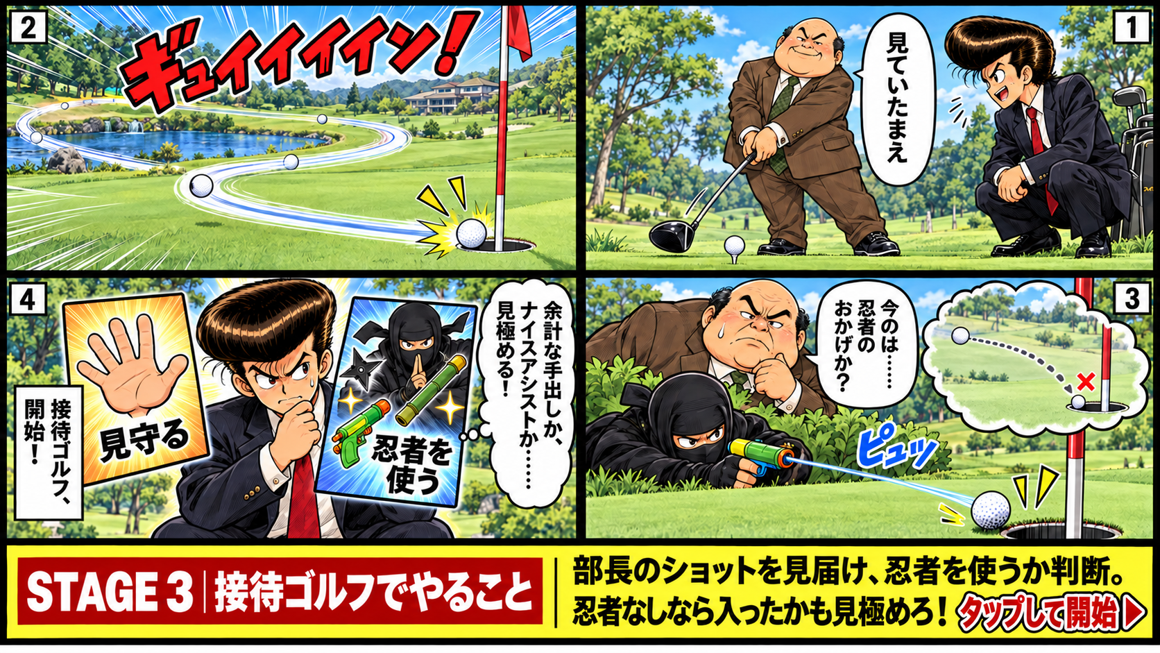 接待ゴルフの研修漫画