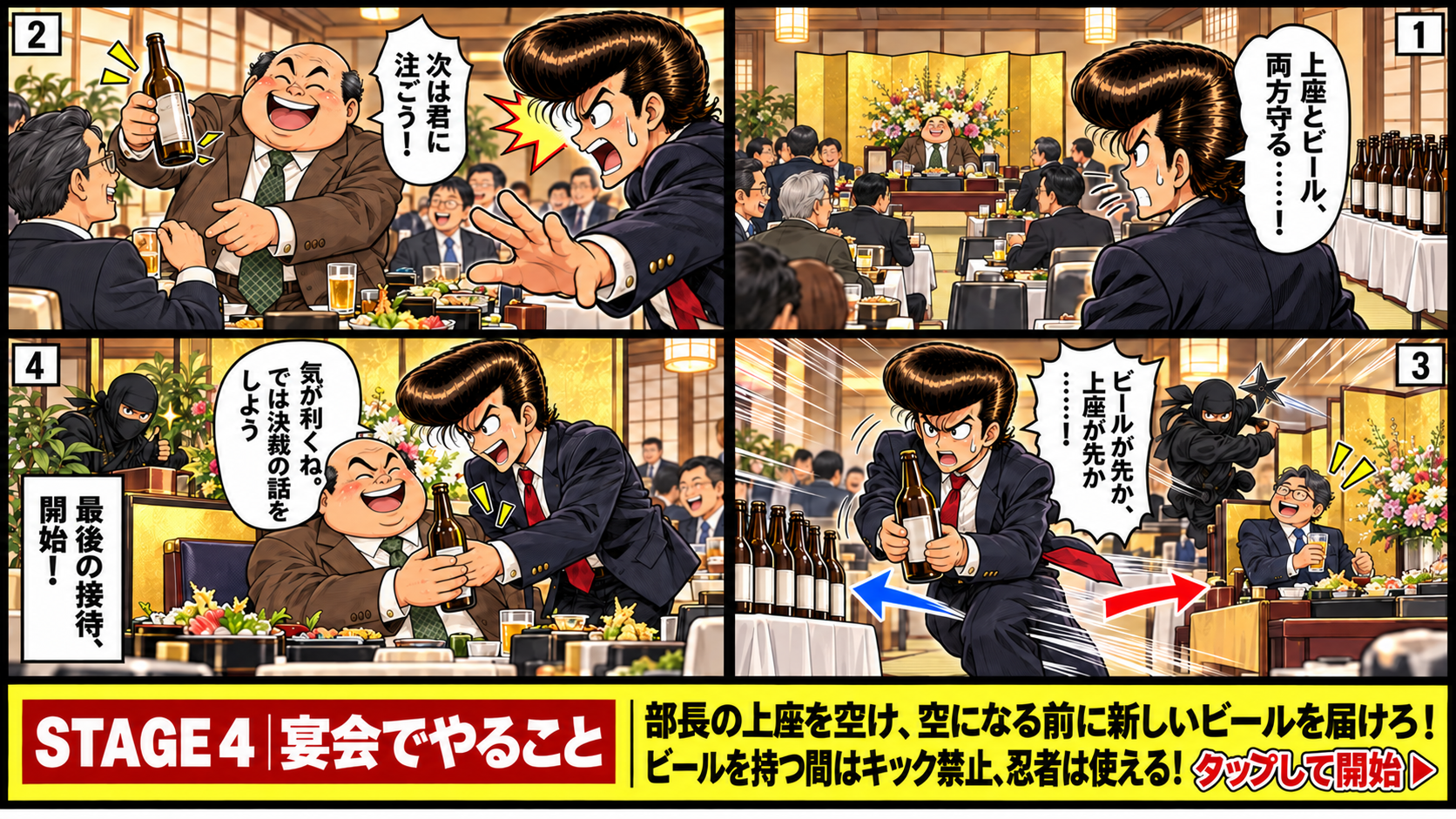 宴会場を歩き回る部長、上座とビールを守る主人公